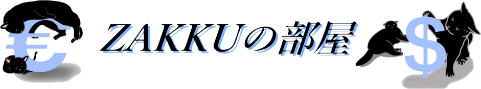 zakkuの部屋